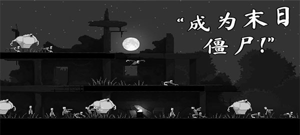 恐怖僵尸之夜安卓汉化版 V1.2