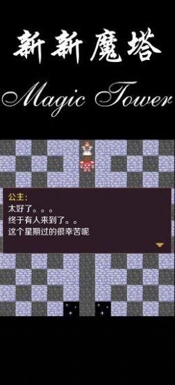 新新魔塔2安卓版 V1.0.2