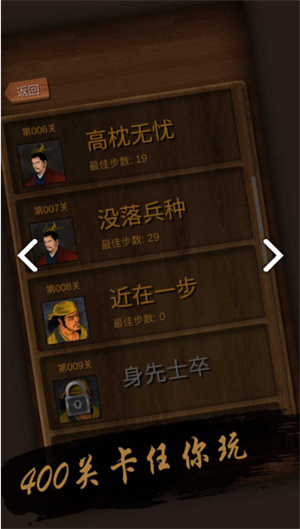 华容道安卓破解版 V1.3.8