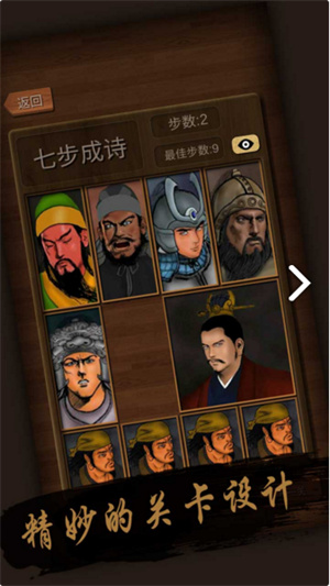 华容道安卓破解版 V1.3.8