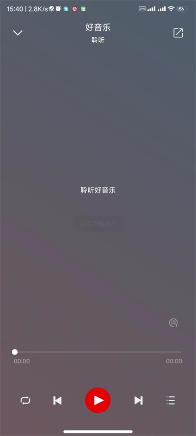 聆听音乐app安卓免费版 V1.1.0