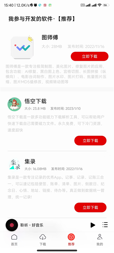 聆听音乐app安卓免费版 V1.1.0