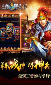 三国战天下安卓版 V1.0.0