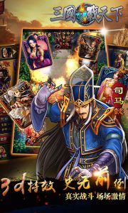 三国战天下安卓版 V1.0.0