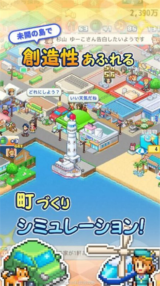 创造都市岛物语安卓版 V1.0.1