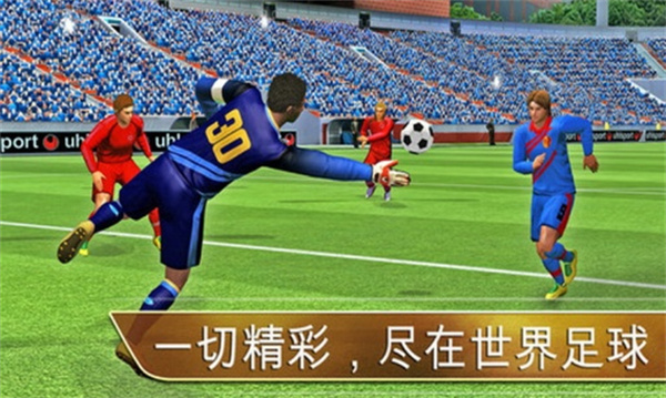 世界足球2013安卓版 V1.6.4h