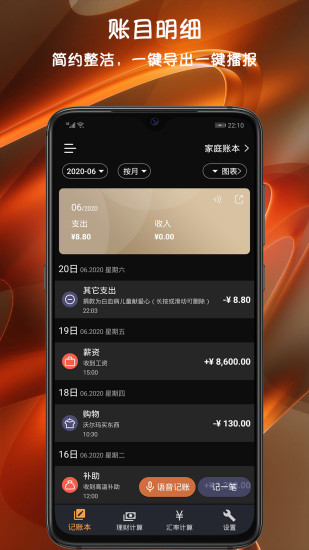 小语记账安卓版 V2.2.19