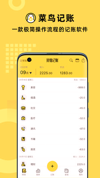 菜鸟记账安卓版 V5.5.20