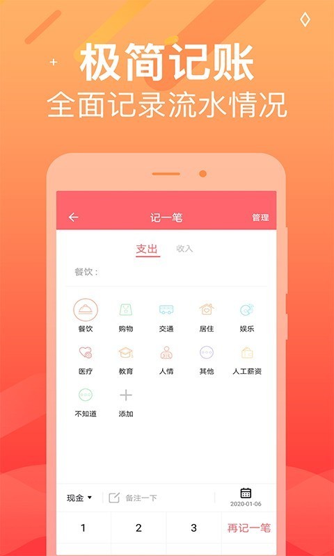 天天记账安卓免费版 V4.2.7