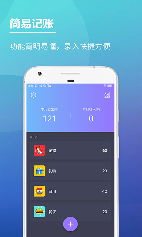 啊噢记账本安卓免费版 V5.1.5