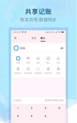 随心记账本安卓版 V1.9.7