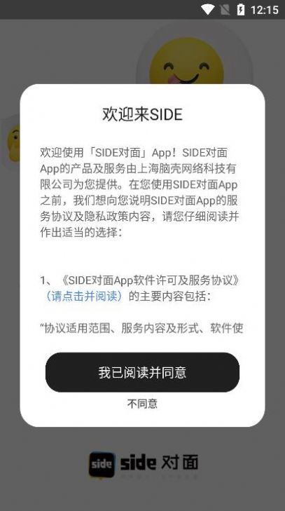 SIDE 对面安卓版 V3.3.0