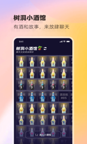 树洞小酒馆安卓版 V1.0.1