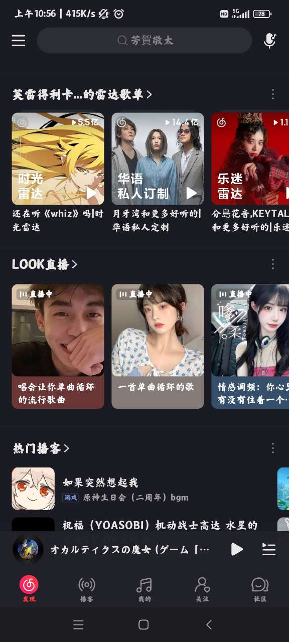 网易云音乐安卓内测版 V8.9.11