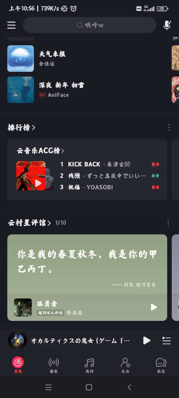 网易云音乐安卓内测版 V8.9.11