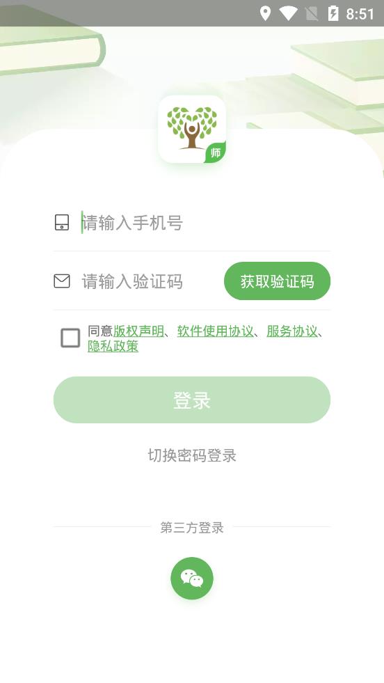 知心慧学教师端安卓正式版 V1.9.9