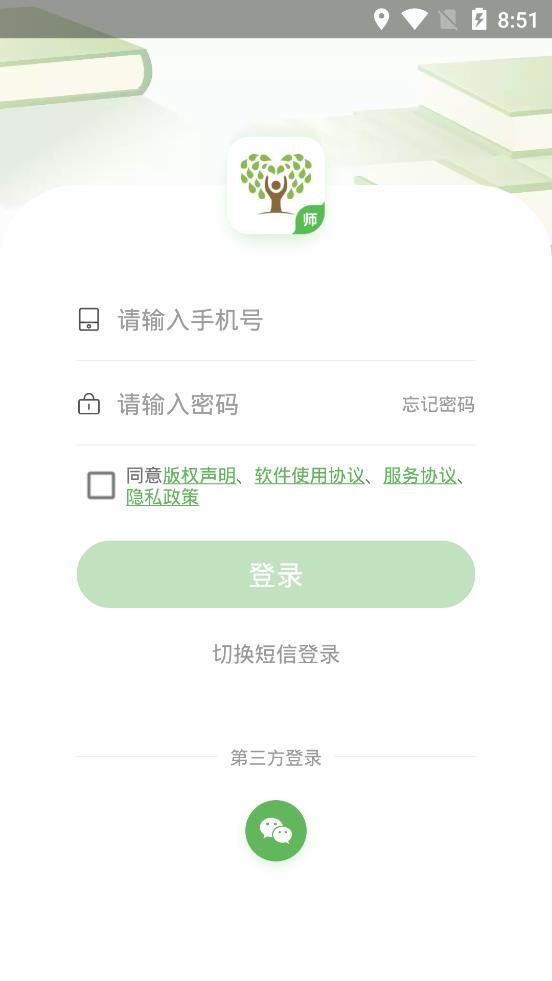 知心慧学教师端安卓正式版 V1.9.9