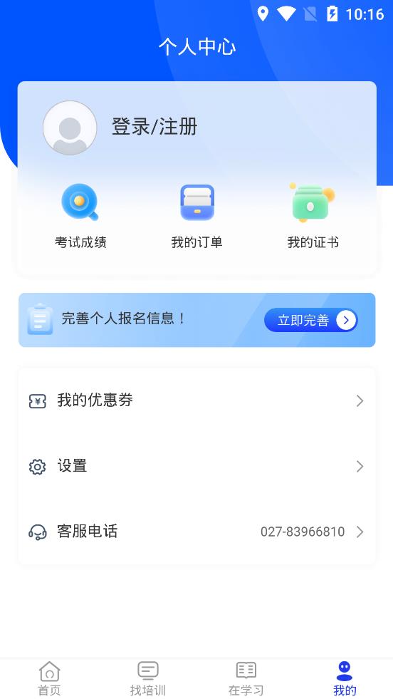 智慧海院app安卓官方版 V2.2.9