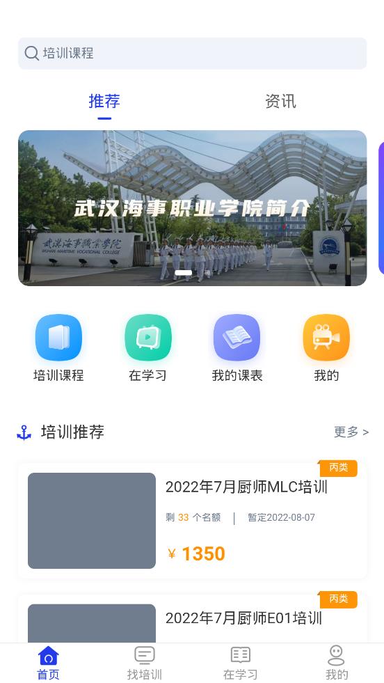 智慧海院app安卓官方版 V2.2.9