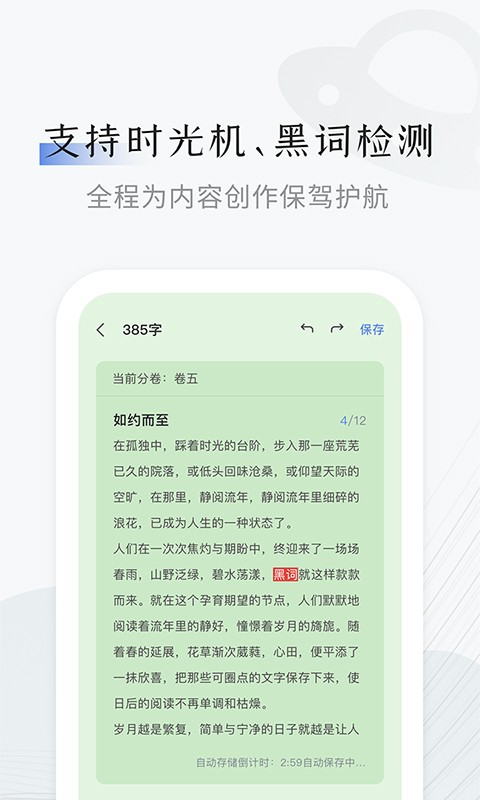 小黑屋云写作安卓免费版 V1.5.6