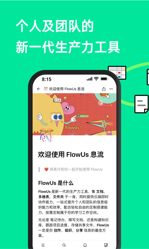 FlowUs息流安卓官方版 V1.5.8