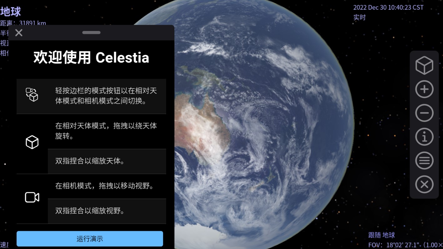 Celestia安卓免费版 V1.5.13