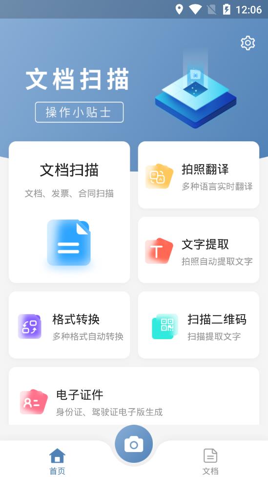 高清扫描大师安卓免费版 V1.0.0