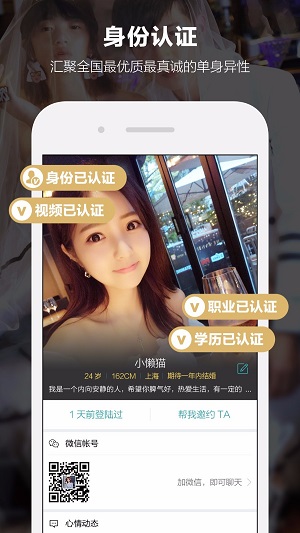 一伴婚恋相亲交友安卓版 V3.9.2