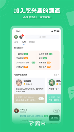 踢米安卓版 V10.12.1