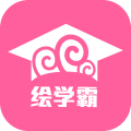 绘学霸安卓官方版 V9.7