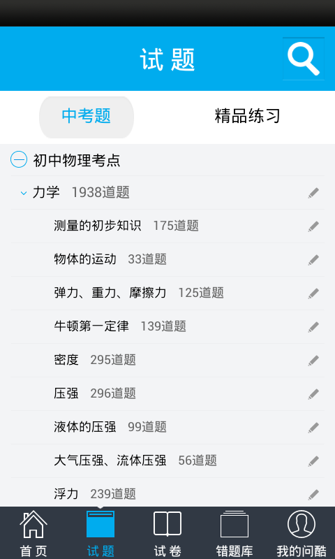 问酷网初中物理安卓免费版 V4.1.0