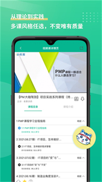 PMP项目管理助手安卓正式版 V3.3.1