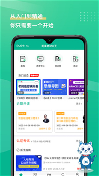 PMP项目管理助手安卓正式版 V3.3.1