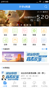 e网通高中课程app安卓官方版 V8.8.7