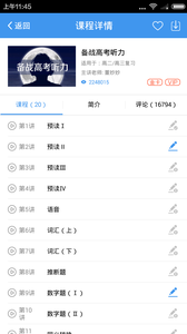 e网通高中课程app安卓官方版 V8.8.7
