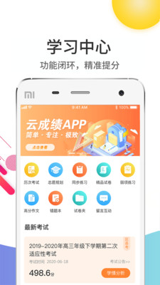 云成绩成绩查询安卓版 V4.9.2