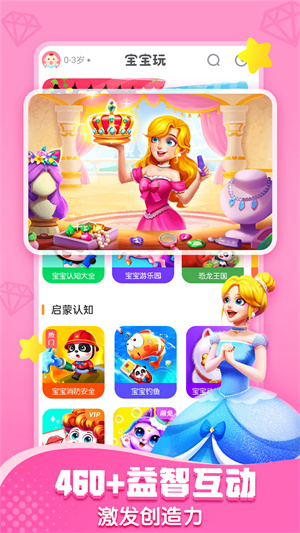 宝宝巴士快乐启蒙安卓版 V8.5.36