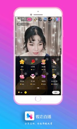 蝶恋直播ios免费高清版 V2.6.2