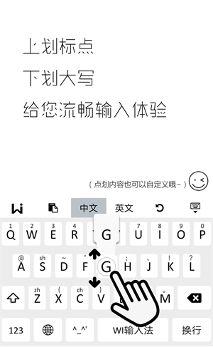 WI输入法安卓官方版 V3.4