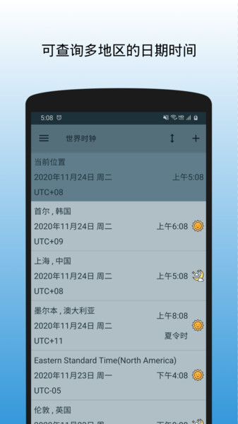 世界时钟安卓版 V1.16.1