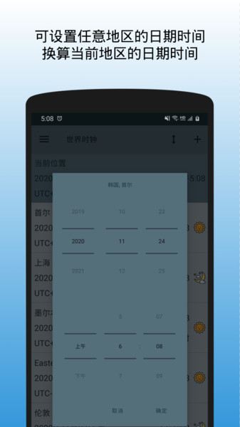 世界时钟安卓版 V1.16.1