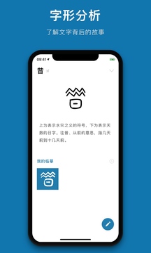 汉字的故事安卓免费版 V1.9.3