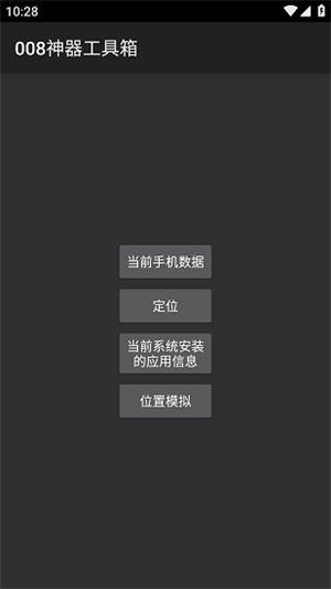 008神器安卓正式版 V2.13