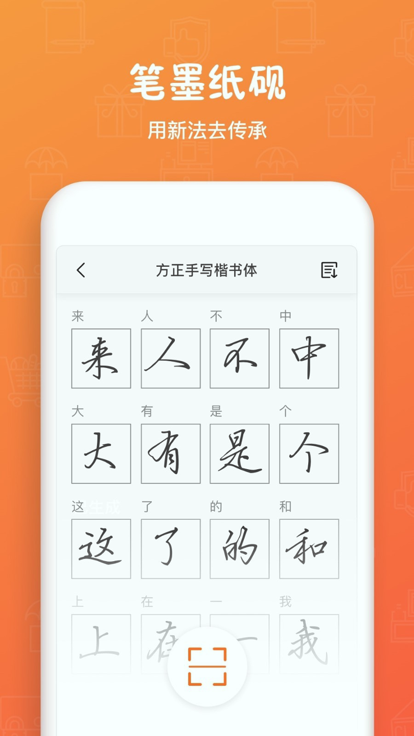 手迹造字安卓版 V6.7.10