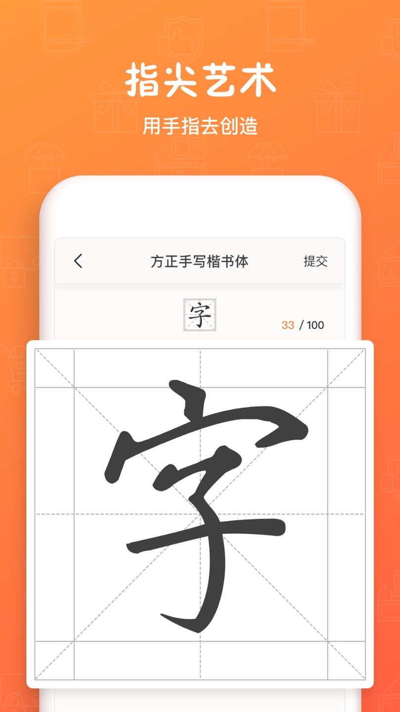 手迹造字安卓版 V6.7.10