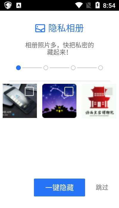 隐私空间安卓版 V2.1.16