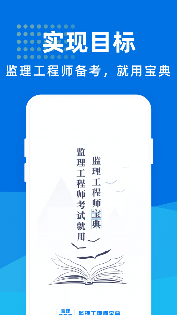 监理工程师宝典安卓版 V5.5.3