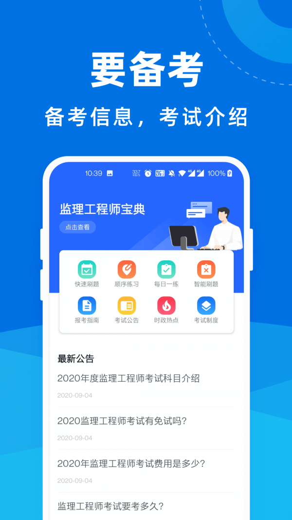 监理工程师宝典安卓版 V5.5.3