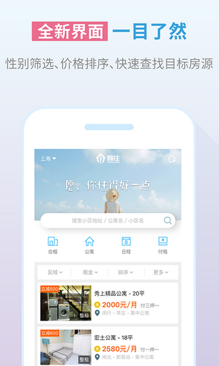 嗨住租房安卓版 V5.8