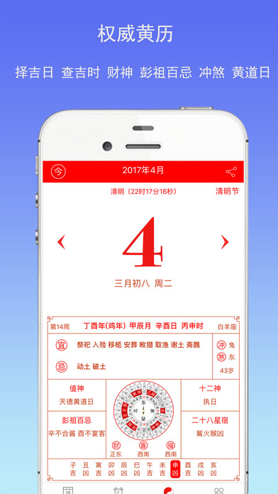 万年历黄历安卓免费版 V8.2.12